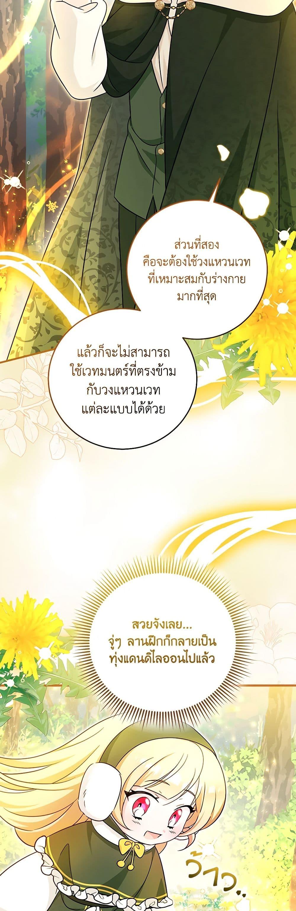 Baby Pharmacist Princess ตอนที่ 56 32