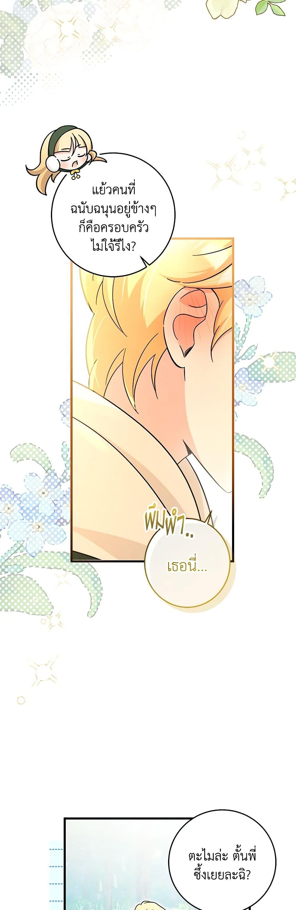 Baby Pharmacist Princess ตอนที่ 56 30