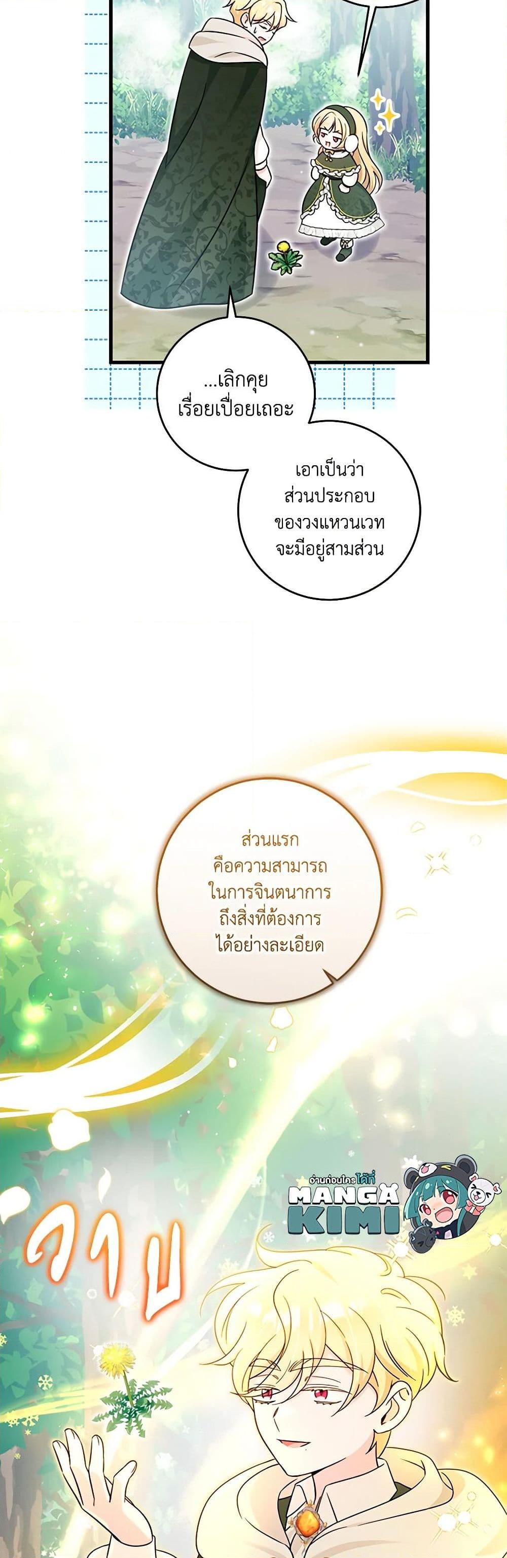 Baby Pharmacist Princess ตอนที่ 56 31