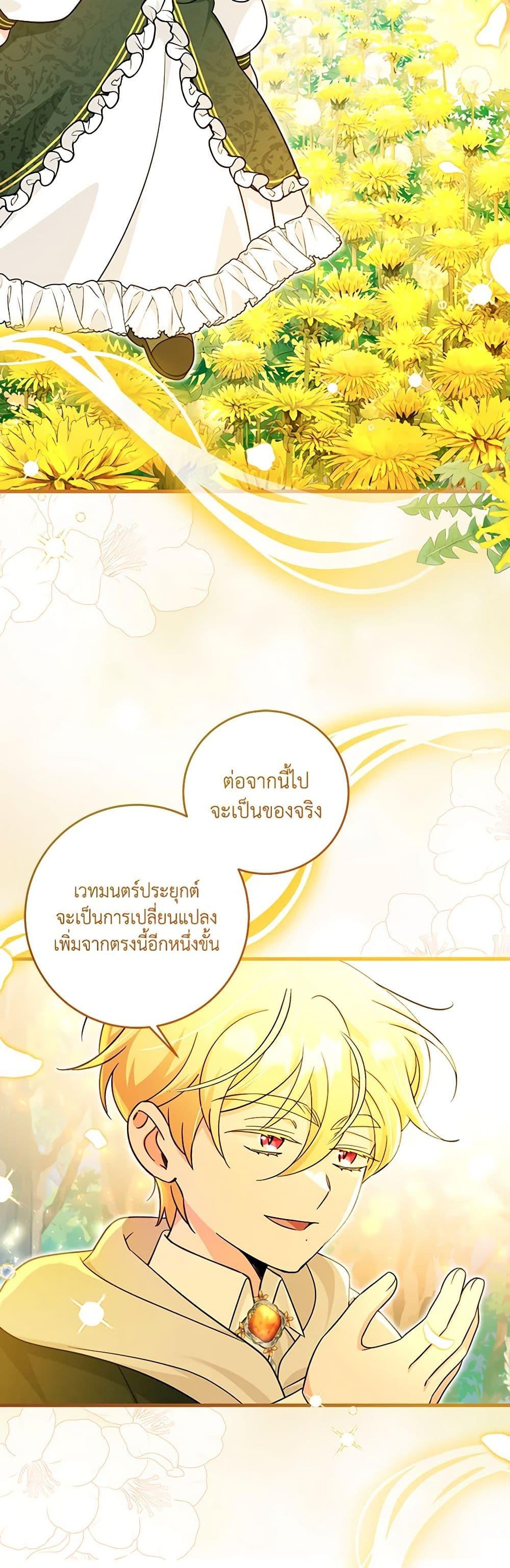 Baby Pharmacist Princess ตอนที่ 56 33