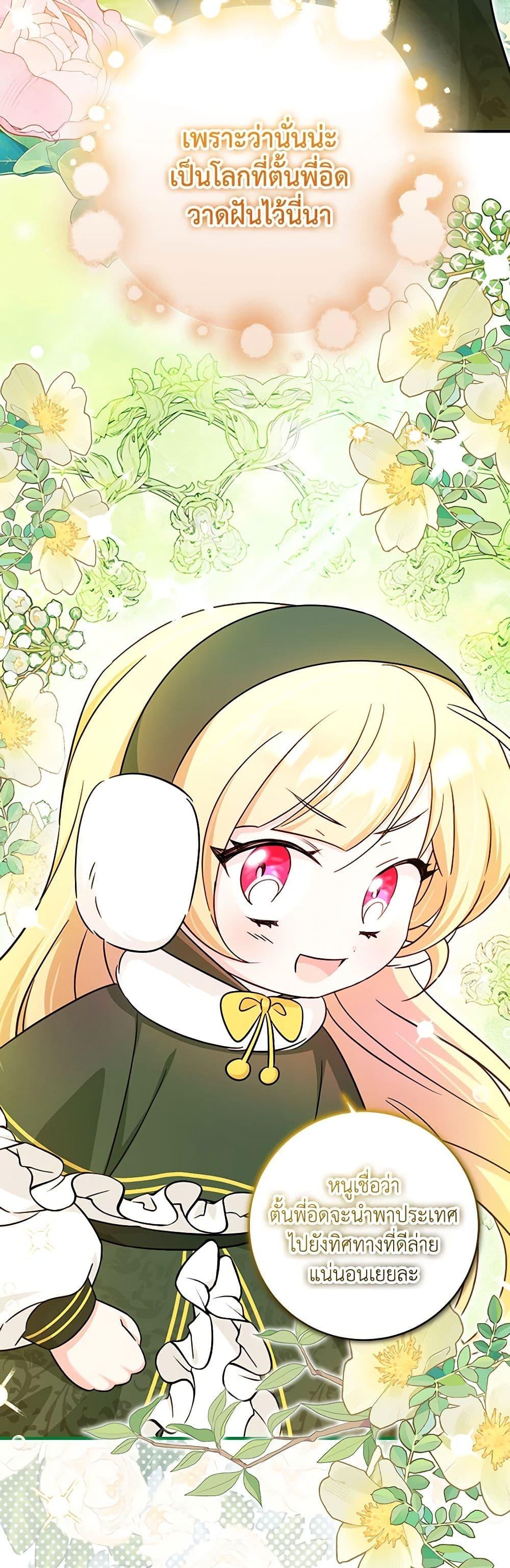 Baby Pharmacist Princess ตอนที่ 56 29