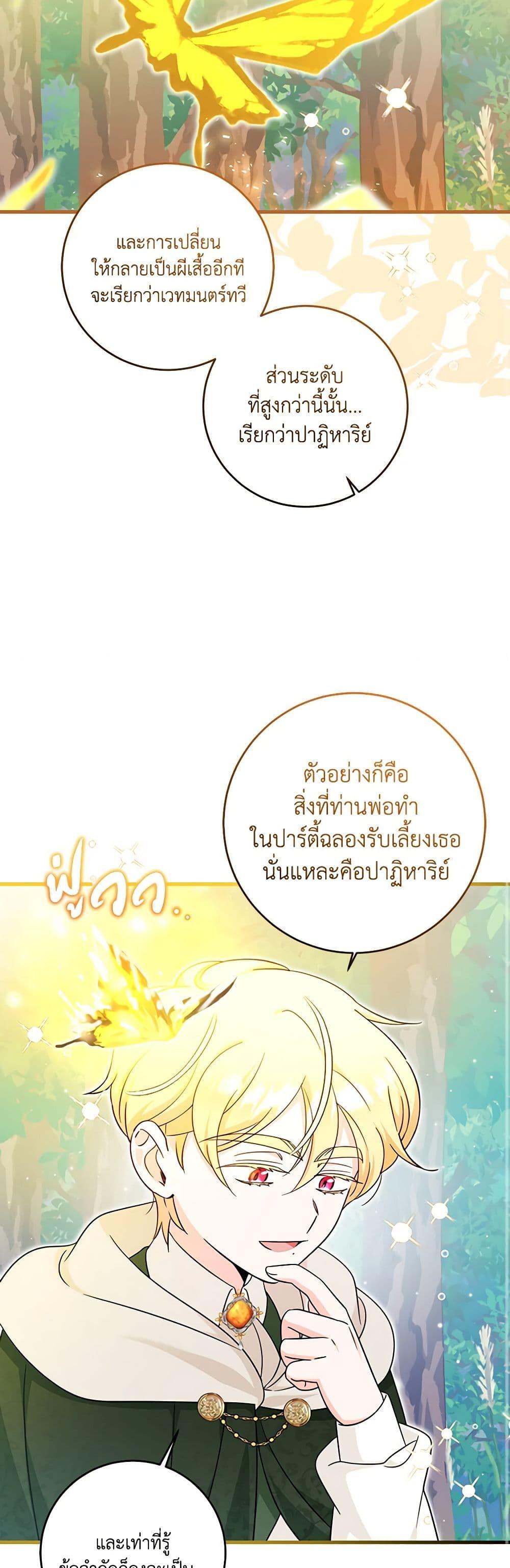 Baby Pharmacist Princess ตอนที่ 56 38