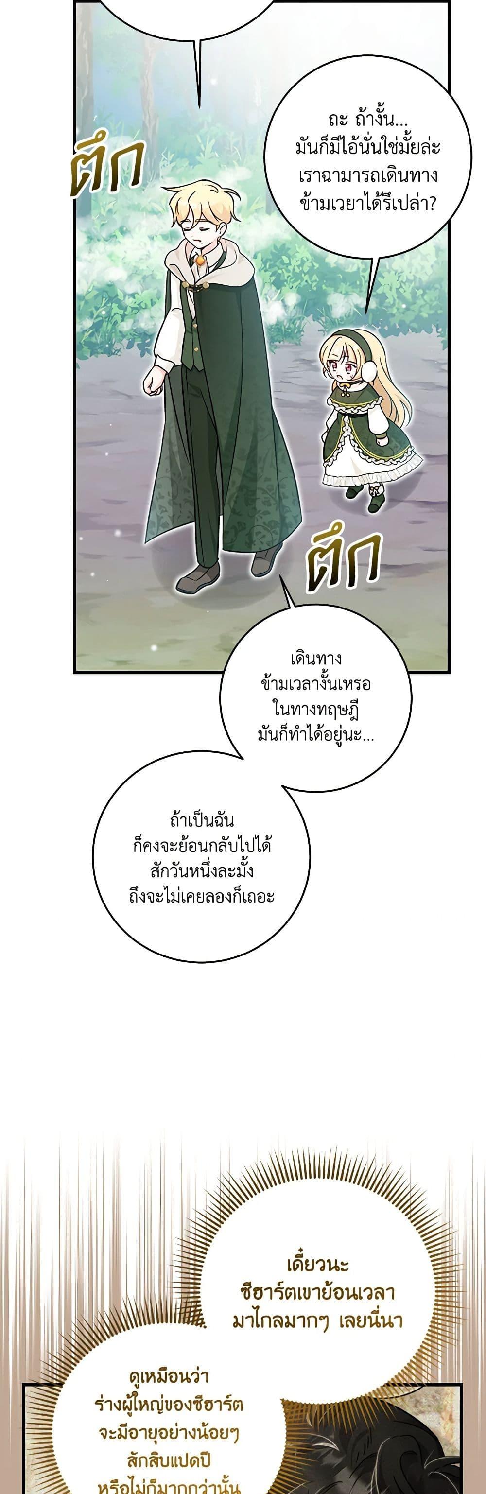 Baby Pharmacist Princess ตอนที่ 56 40