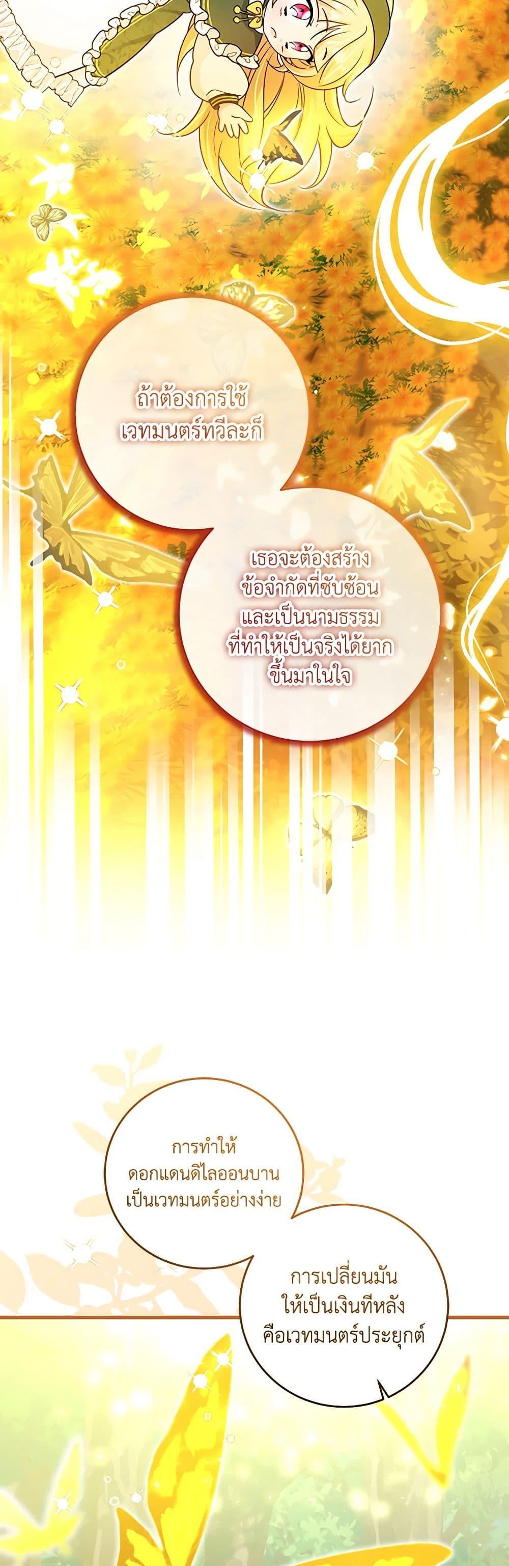 Baby Pharmacist Princess ตอนที่ 56 37