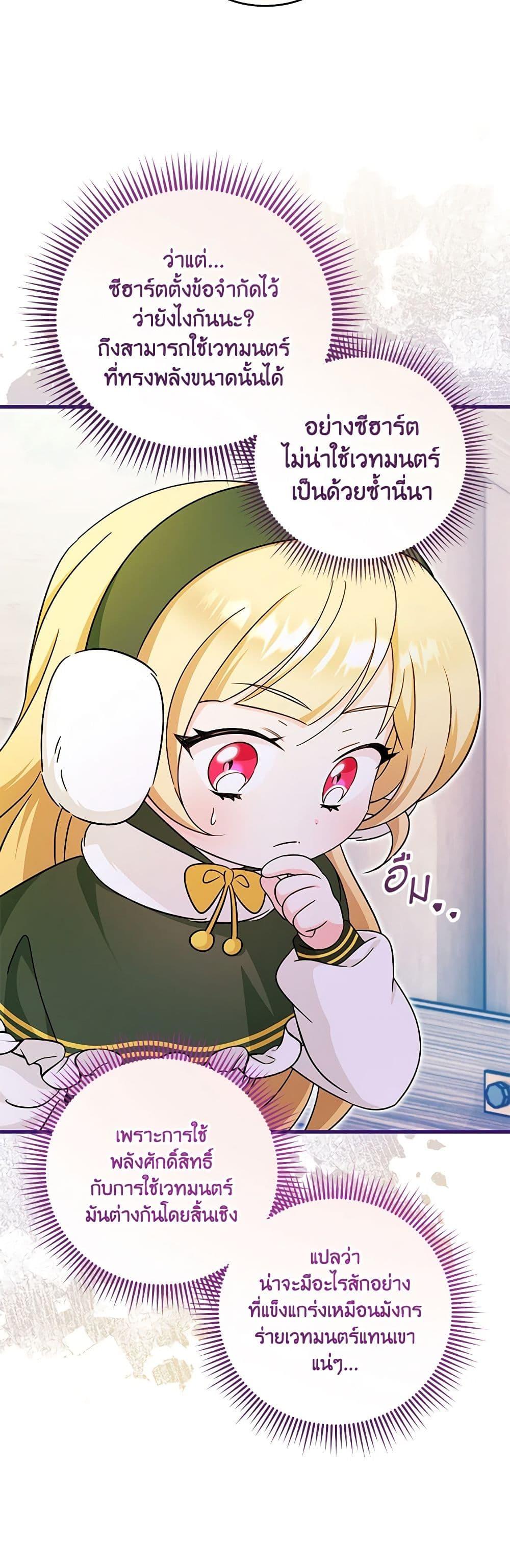 Baby Pharmacist Princess ตอนที่ 56 43