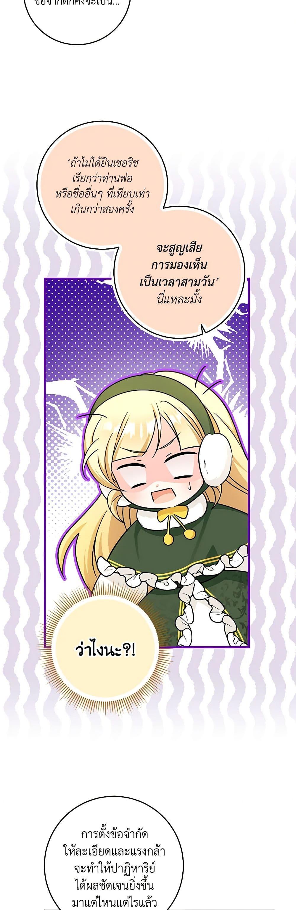 Baby Pharmacist Princess ตอนที่ 56 39