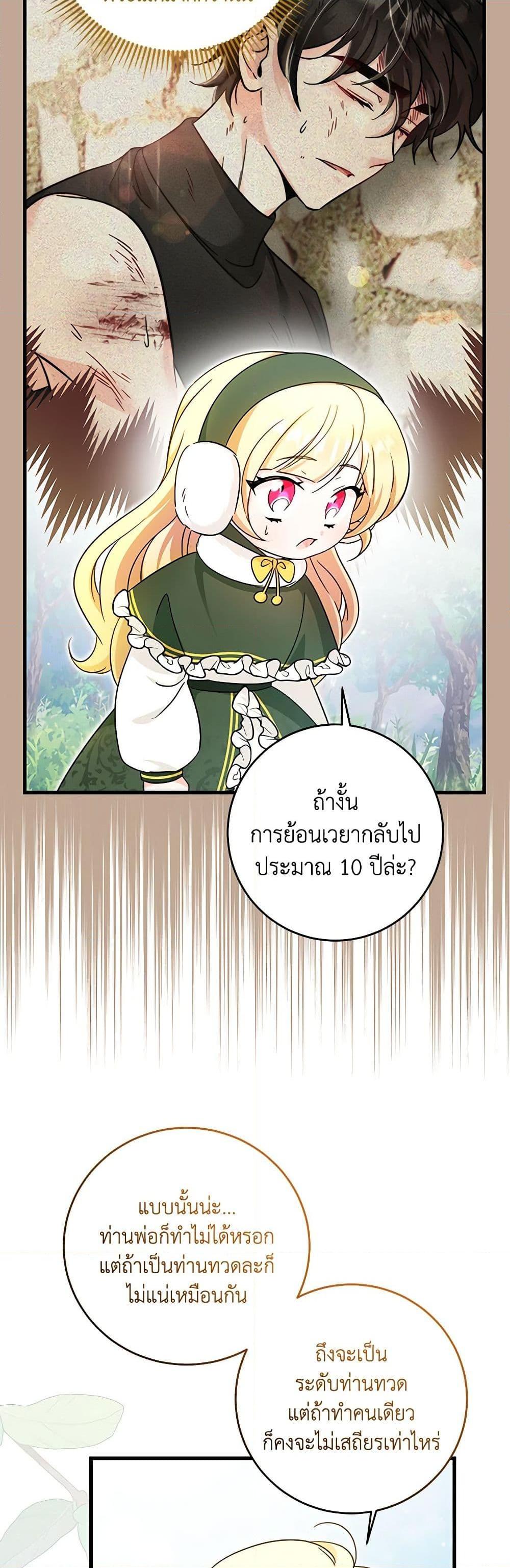 Baby Pharmacist Princess ตอนที่ 56 41