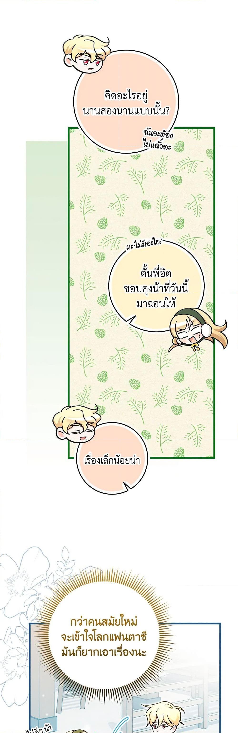 Baby Pharmacist Princess ตอนที่ 56 44