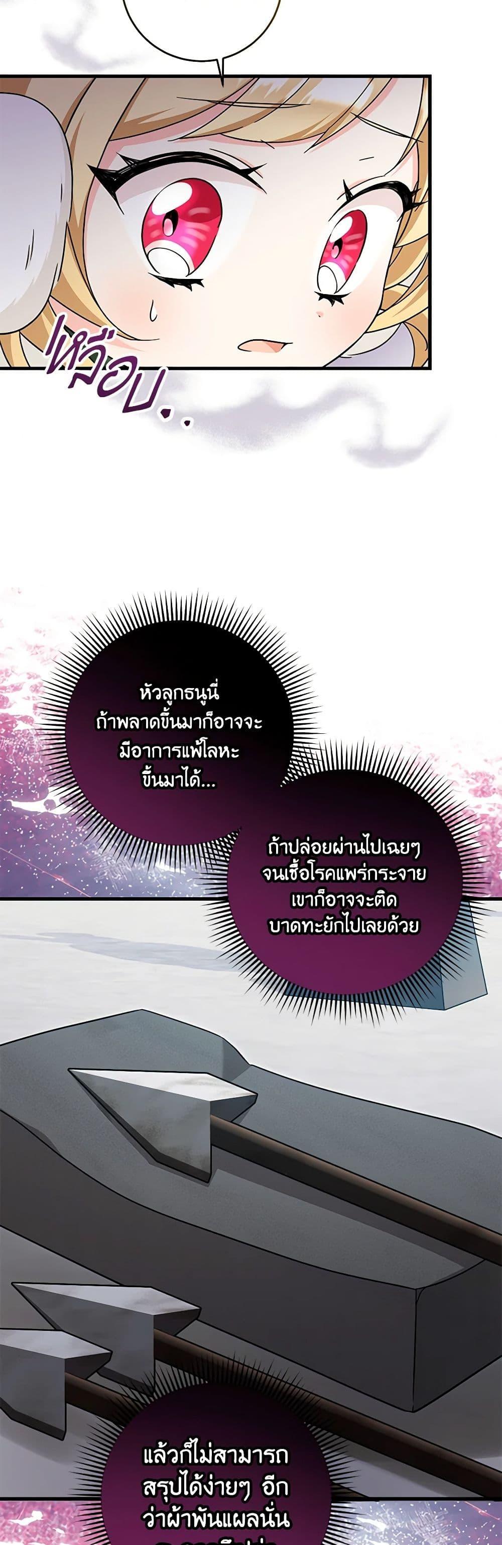 Baby Pharmacist Princess ตอนที่ 56 48