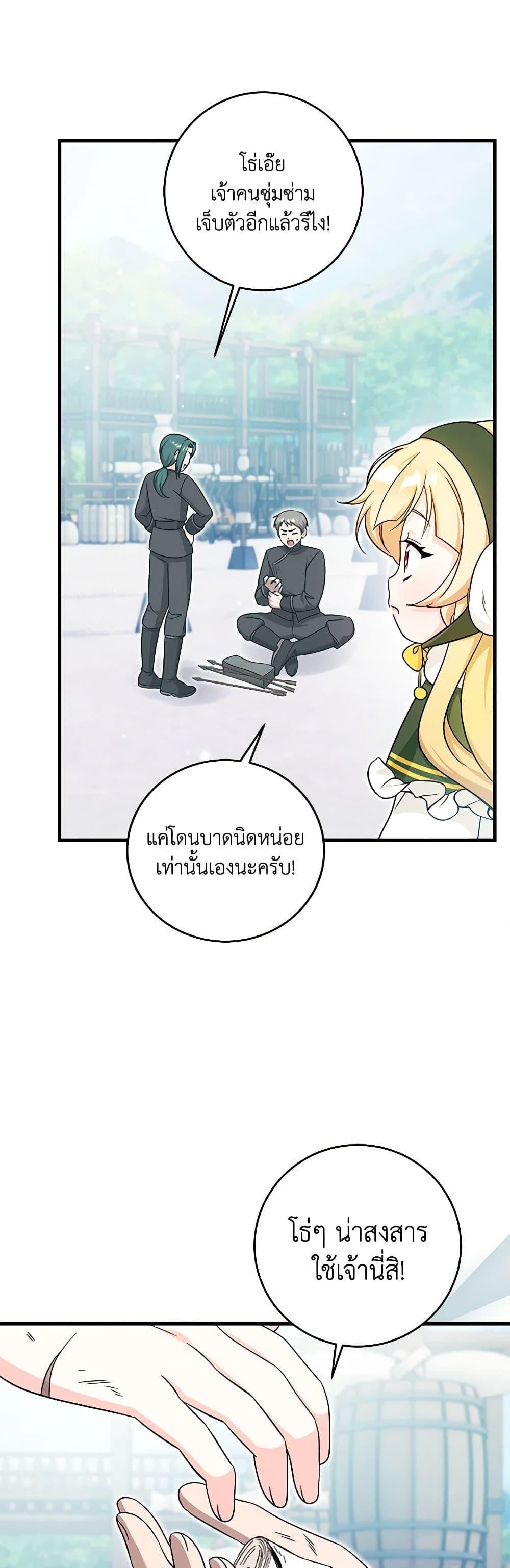Baby Pharmacist Princess ตอนที่ 56 46