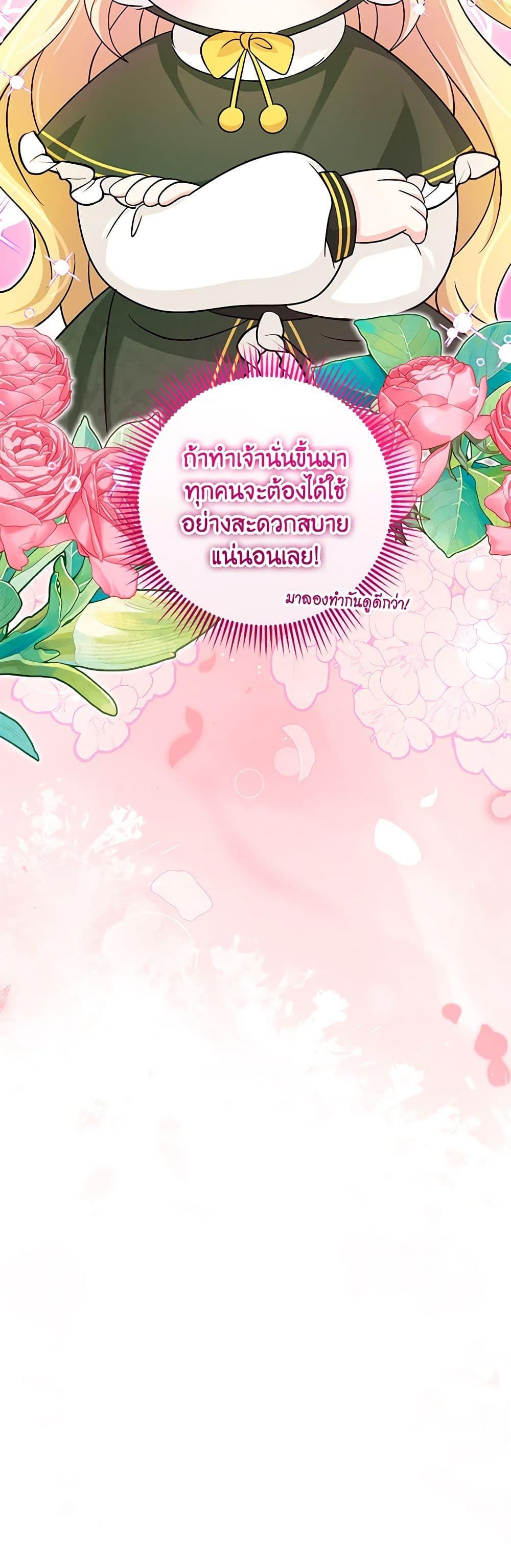 Baby Pharmacist Princess ตอนที่ 56 51