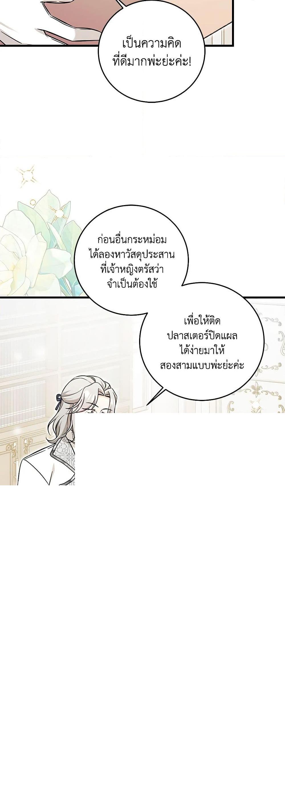 Baby Pharmacist Princess ตอนที่ 57 3