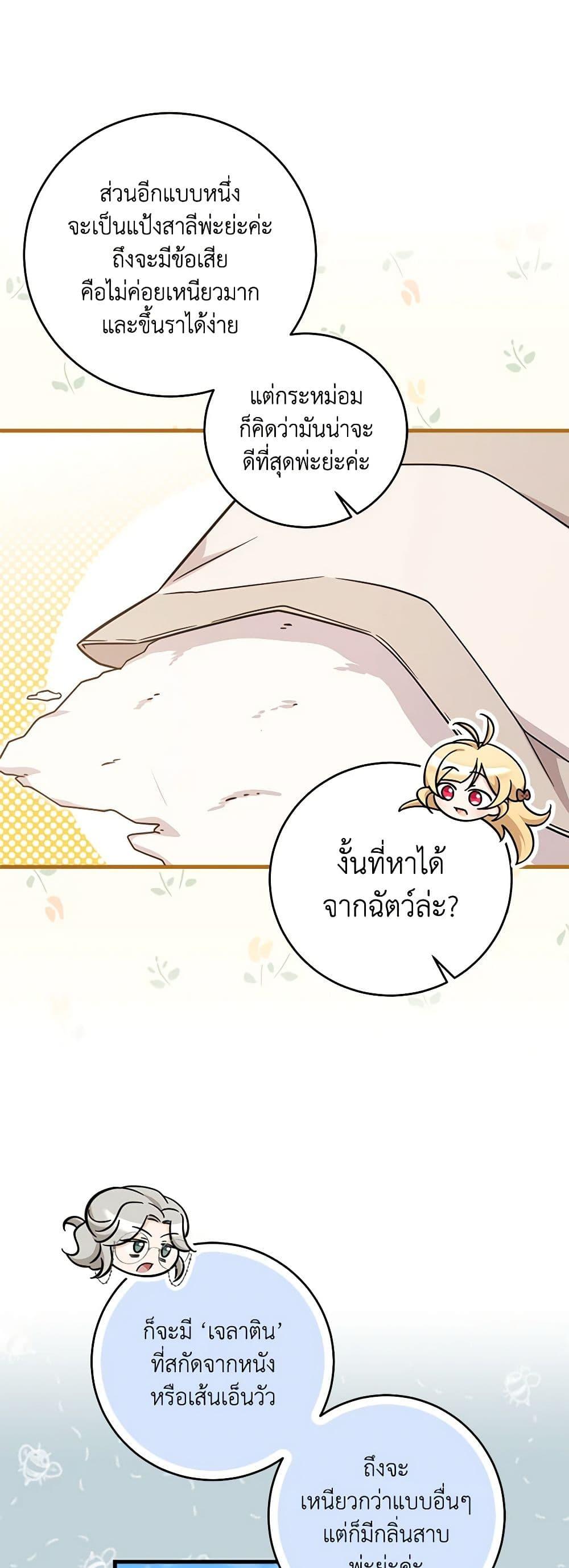 Baby Pharmacist Princess ตอนที่ 57 5