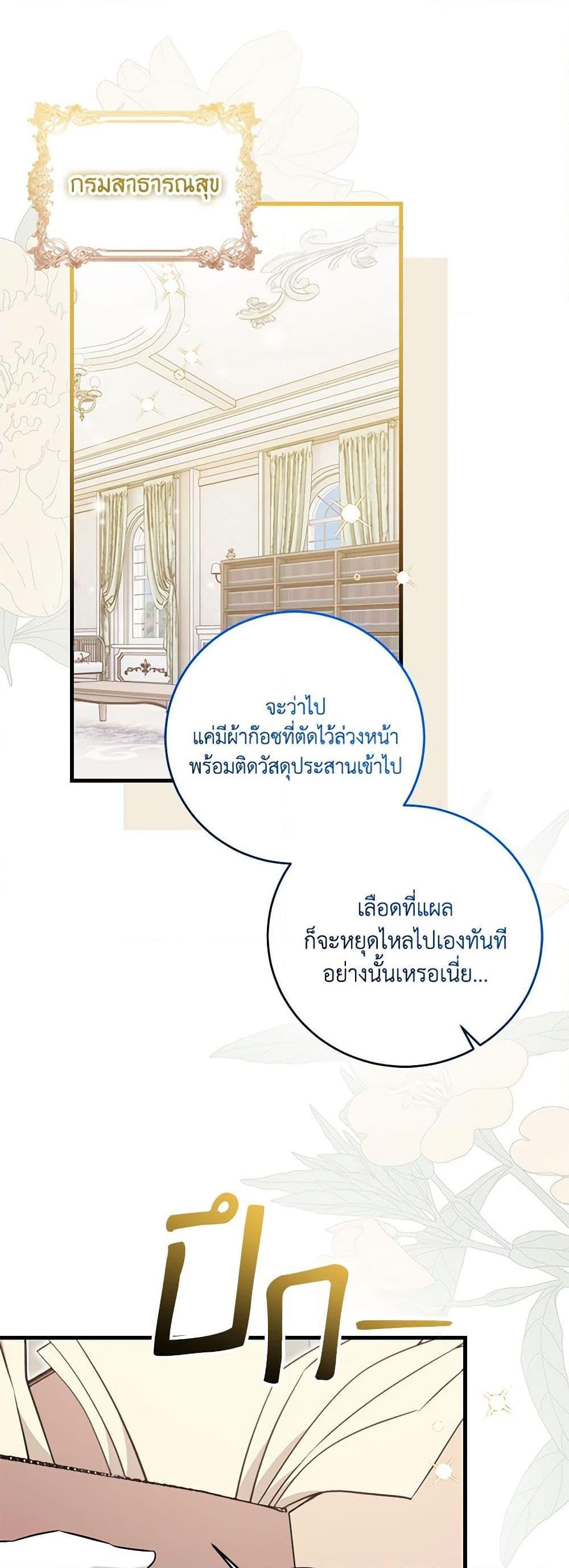 Baby Pharmacist Princess ตอนที่ 57 2