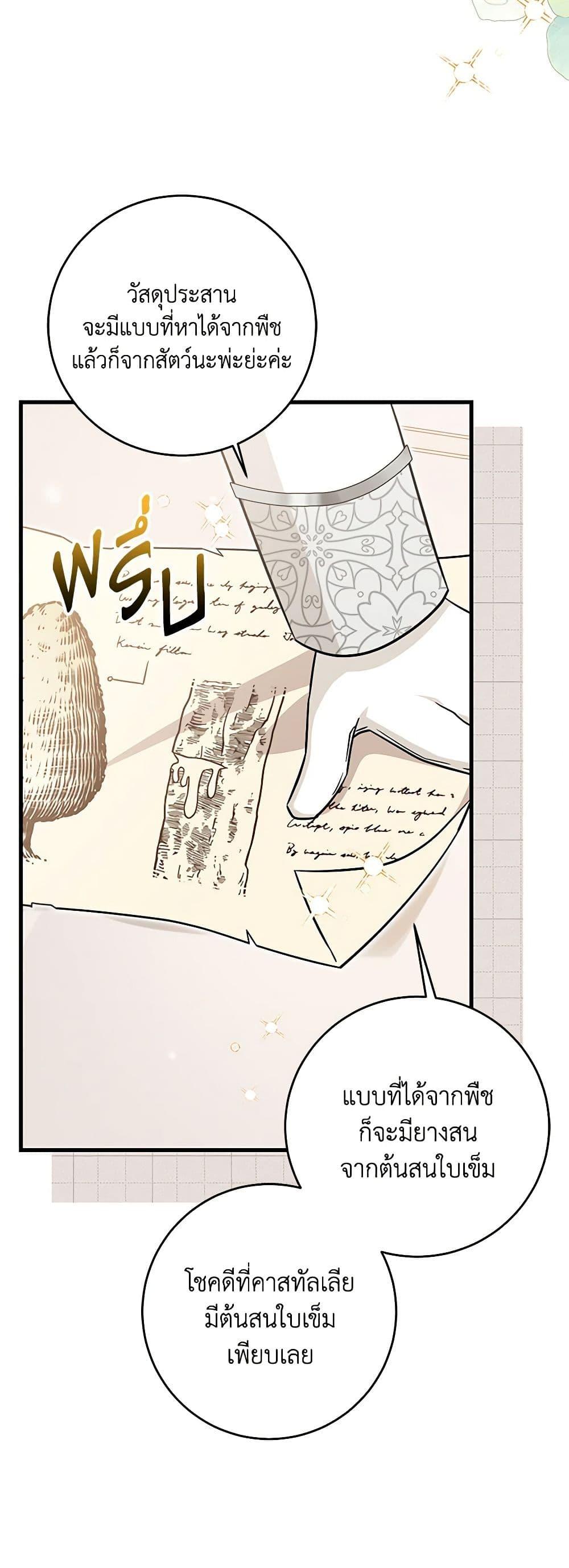 Baby Pharmacist Princess ตอนที่ 57 4