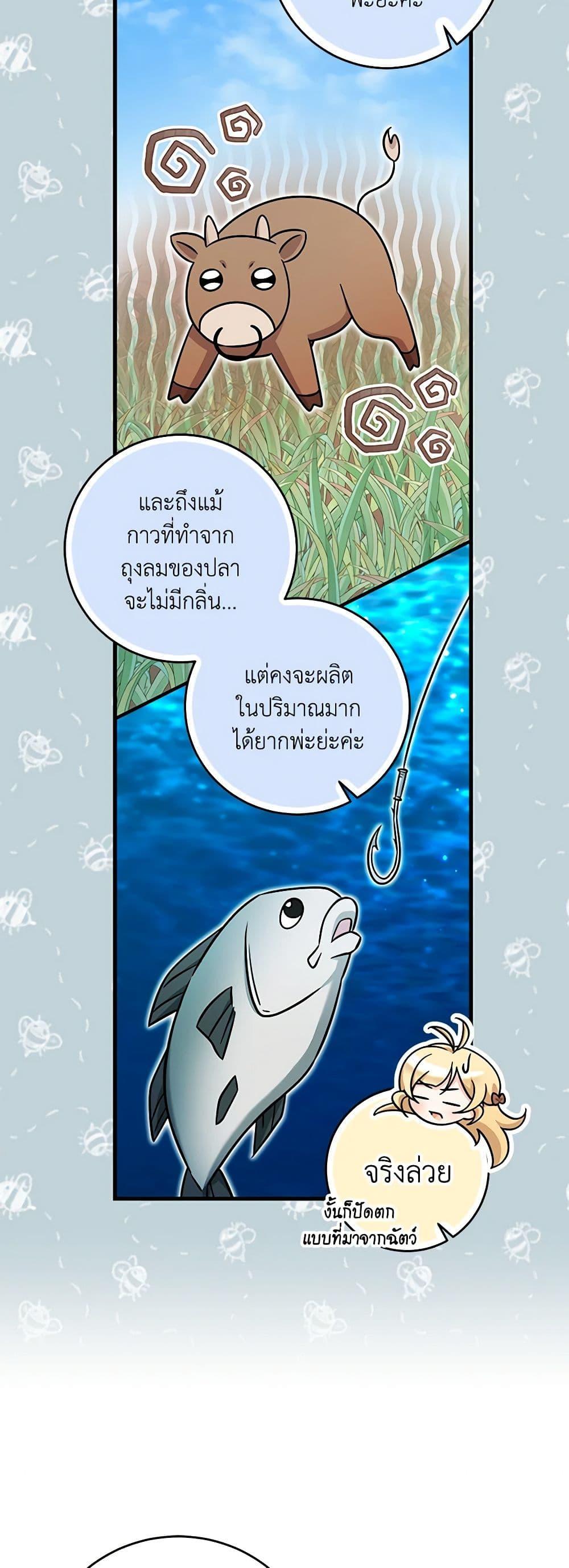 Baby Pharmacist Princess ตอนที่ 57 6