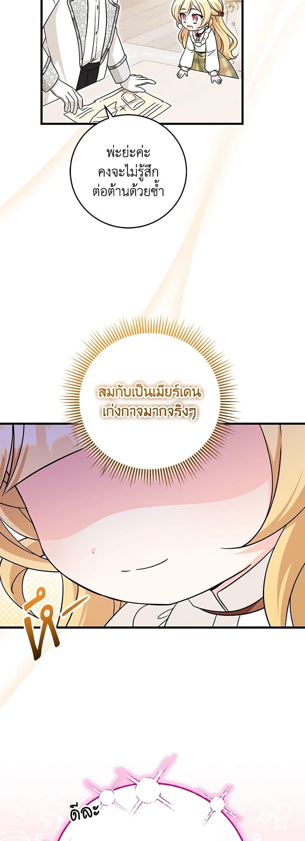 Baby Pharmacist Princess ตอนที่ 57 8