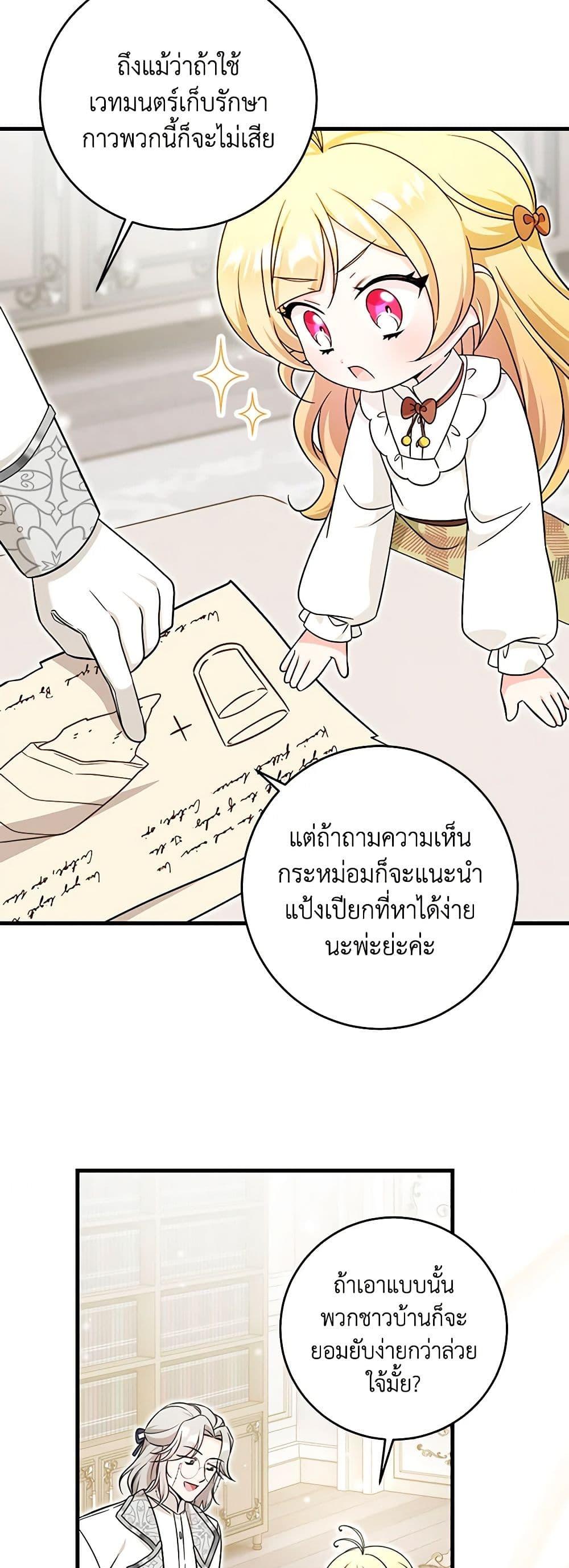 Baby Pharmacist Princess ตอนที่ 57 7