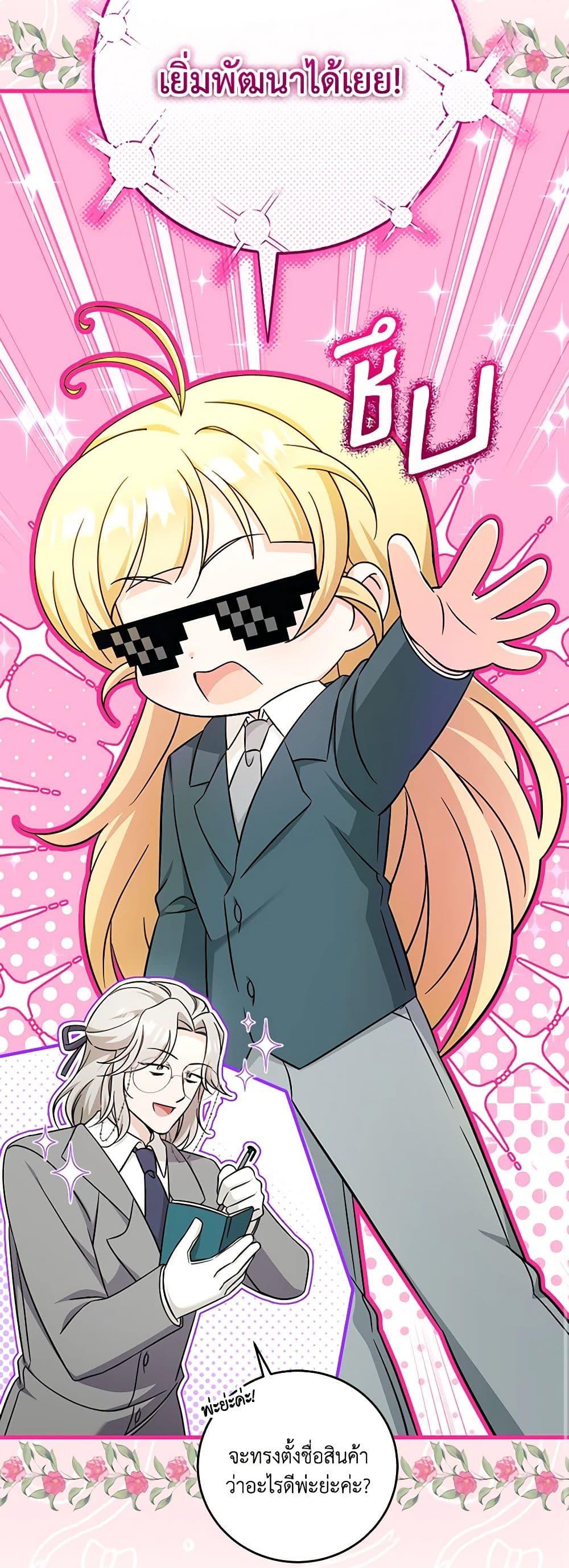 Baby Pharmacist Princess ตอนที่ 57 9