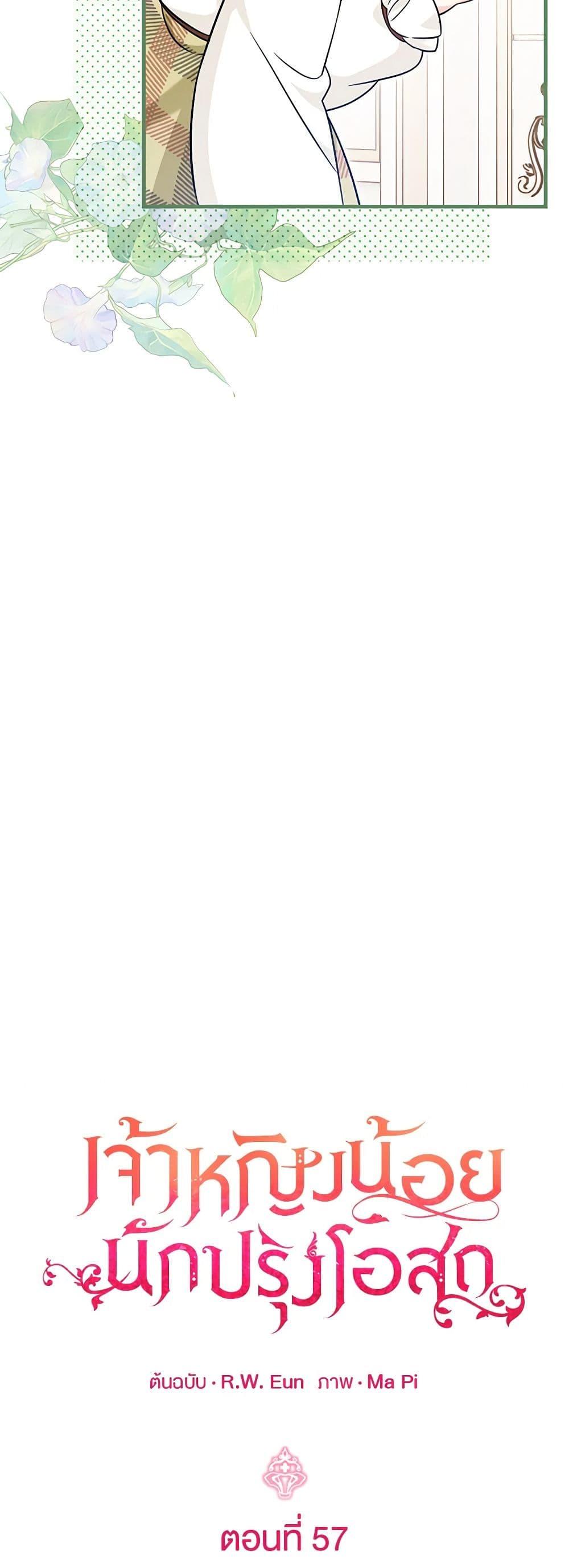 Baby Pharmacist Princess ตอนที่ 57 13