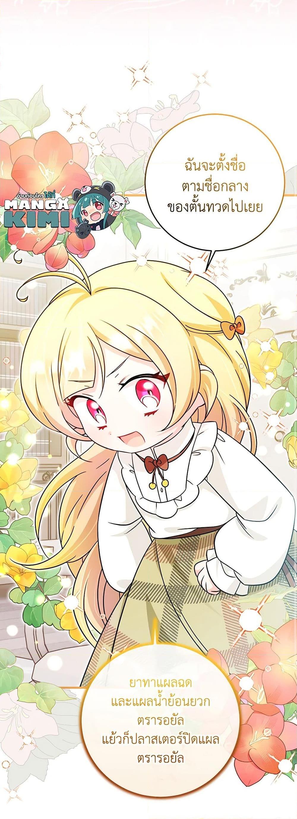 Baby Pharmacist Princess ตอนที่ 57 10