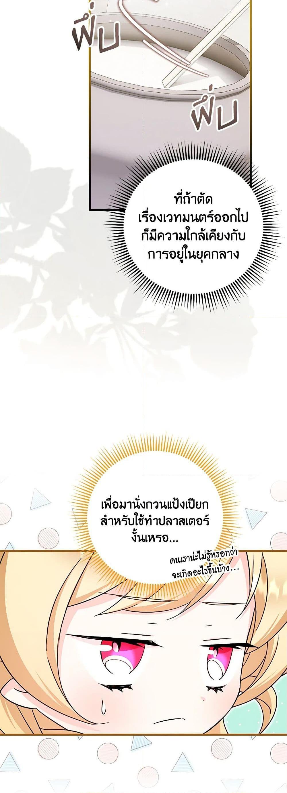 Baby Pharmacist Princess ตอนที่ 57 15