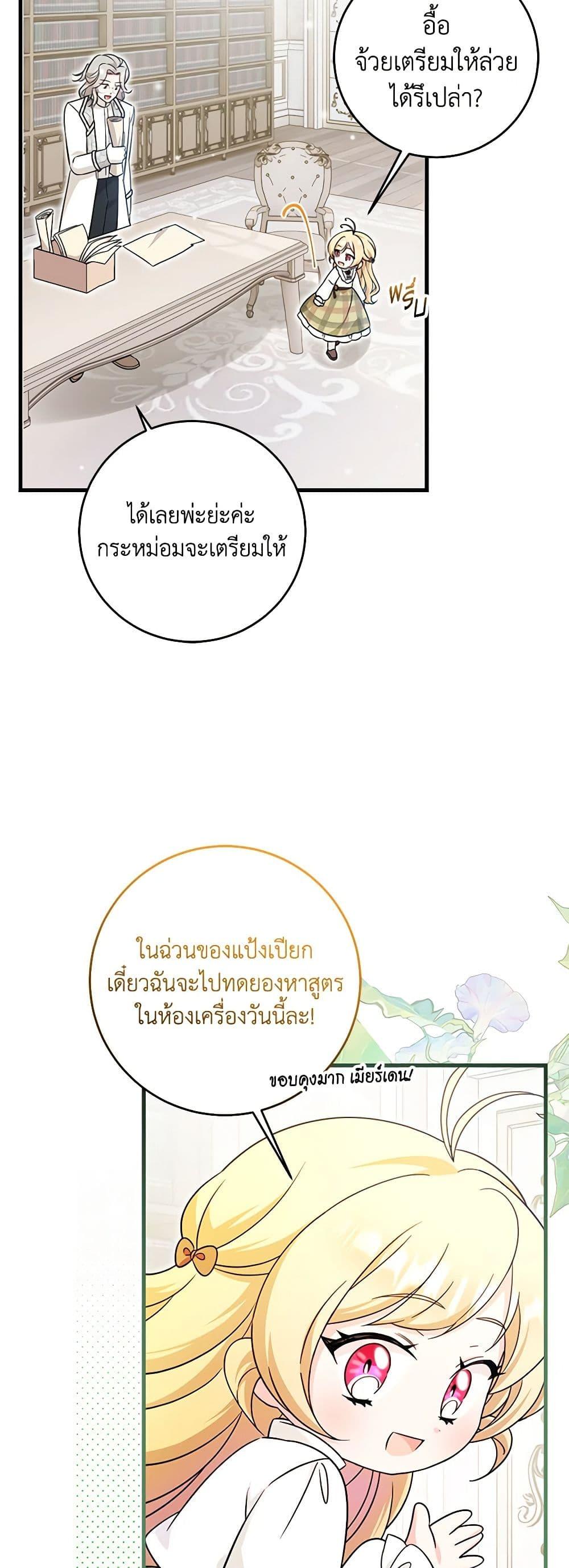 Baby Pharmacist Princess ตอนที่ 57 12