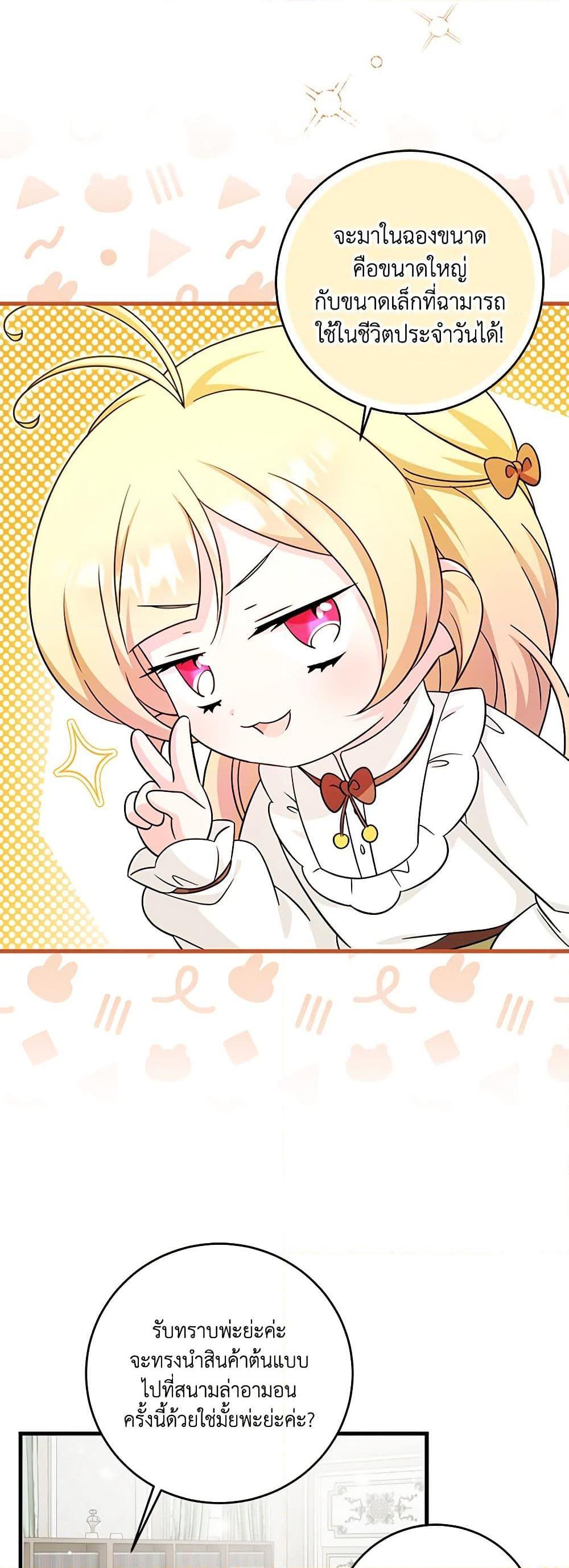 Baby Pharmacist Princess ตอนที่ 57 11
