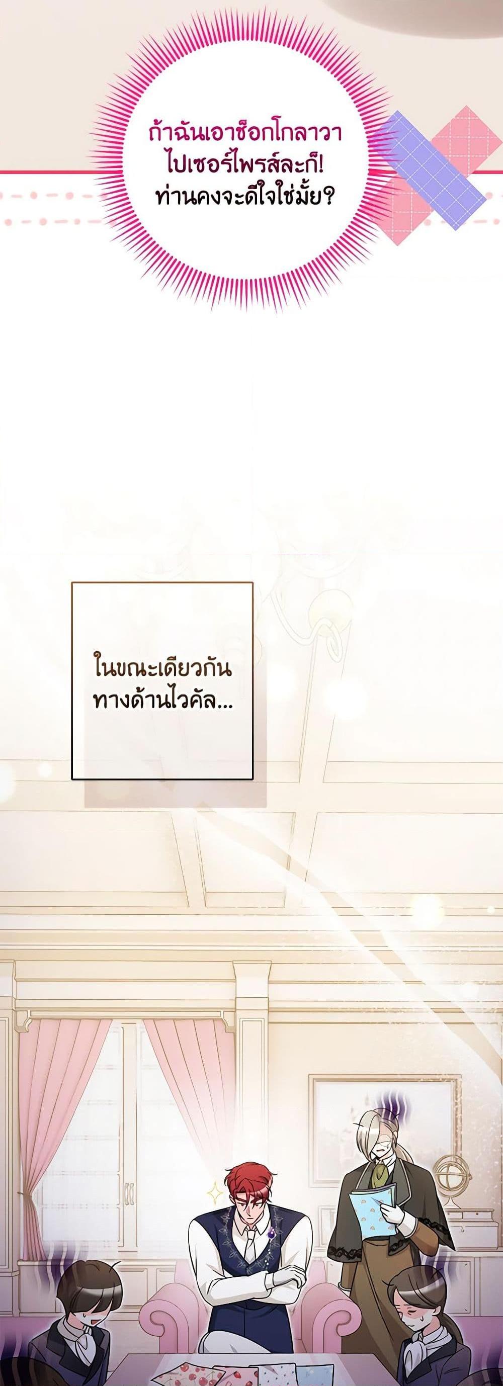 Baby Pharmacist Princess ตอนที่ 57 21