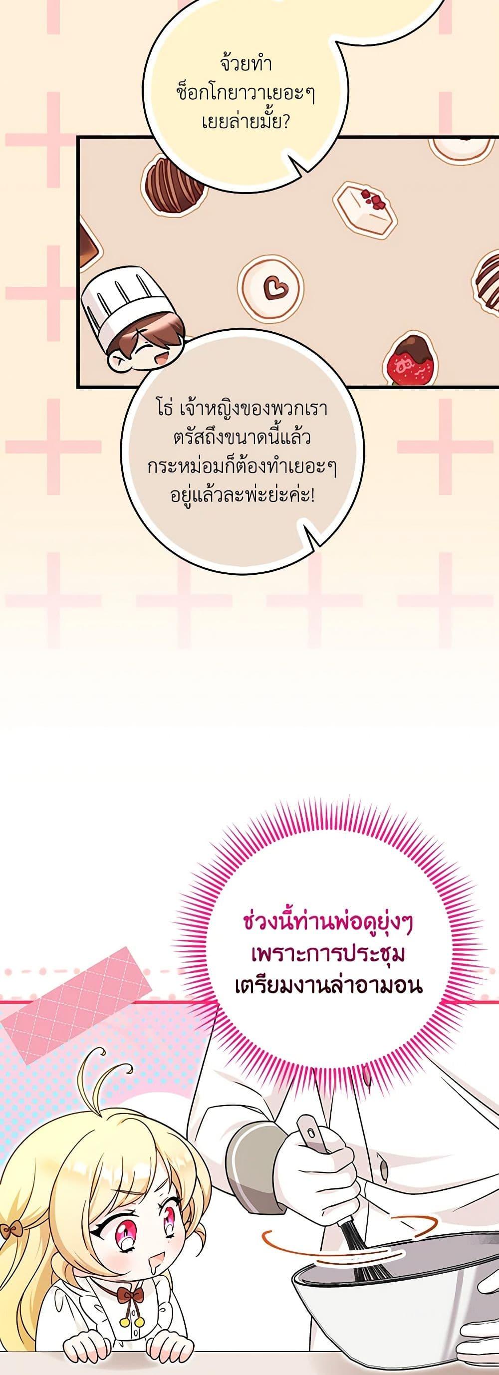 Baby Pharmacist Princess ตอนที่ 57 20