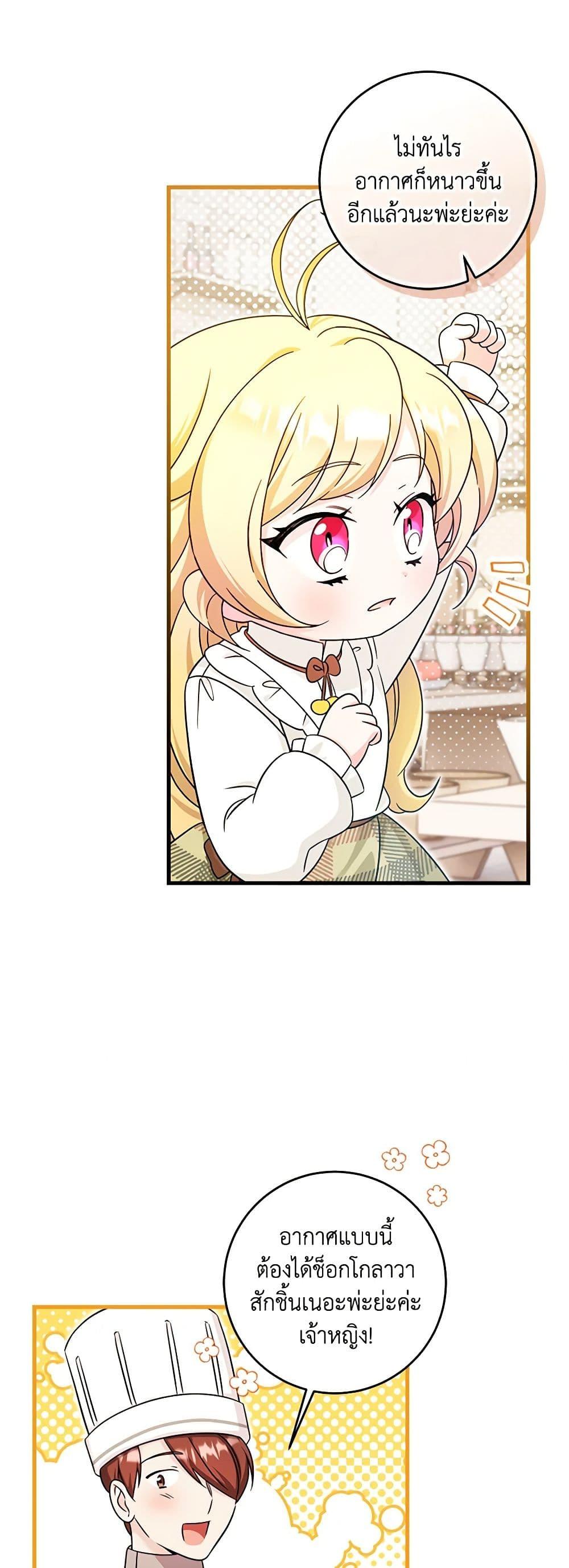 Baby Pharmacist Princess ตอนที่ 57 17
