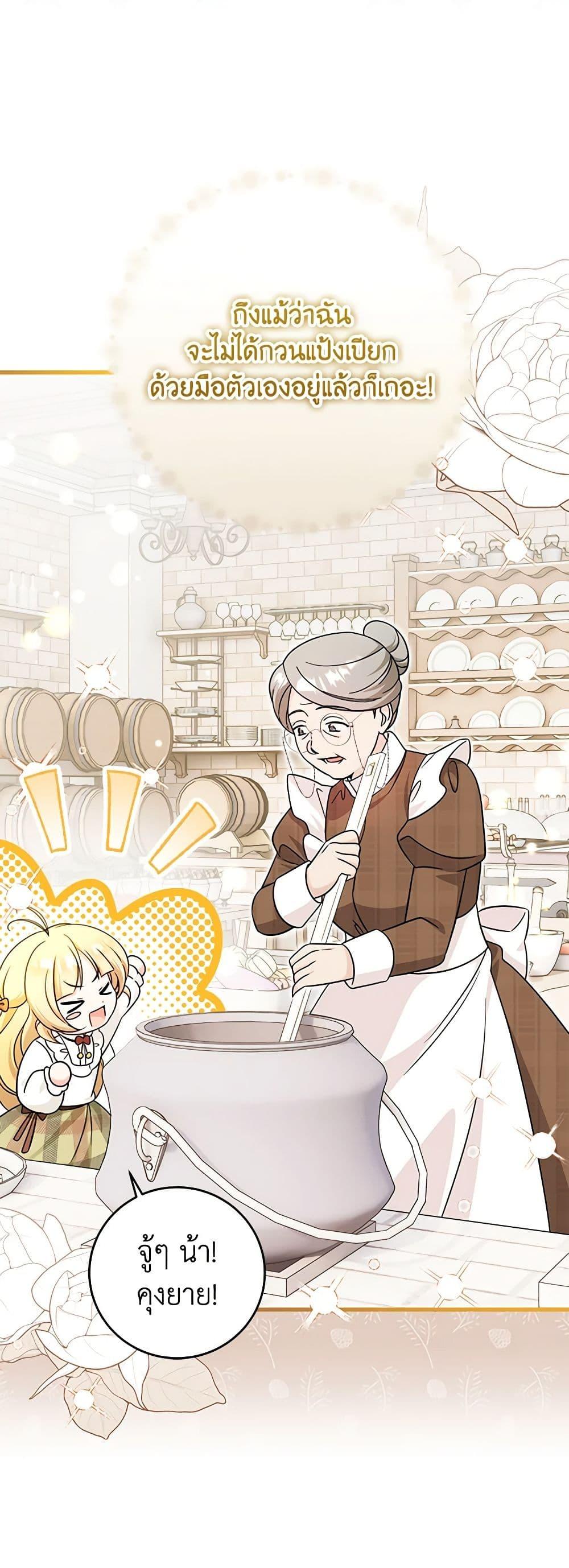 Baby Pharmacist Princess ตอนที่ 57 16