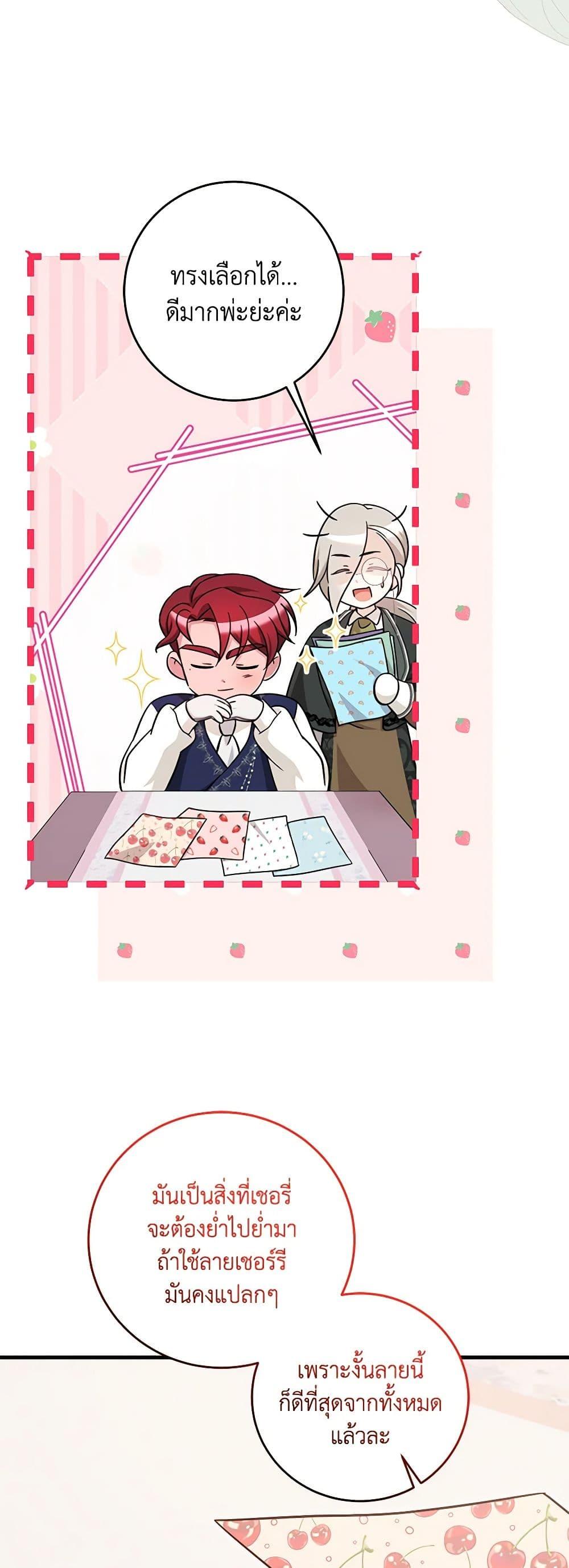 Baby Pharmacist Princess ตอนที่ 57 23