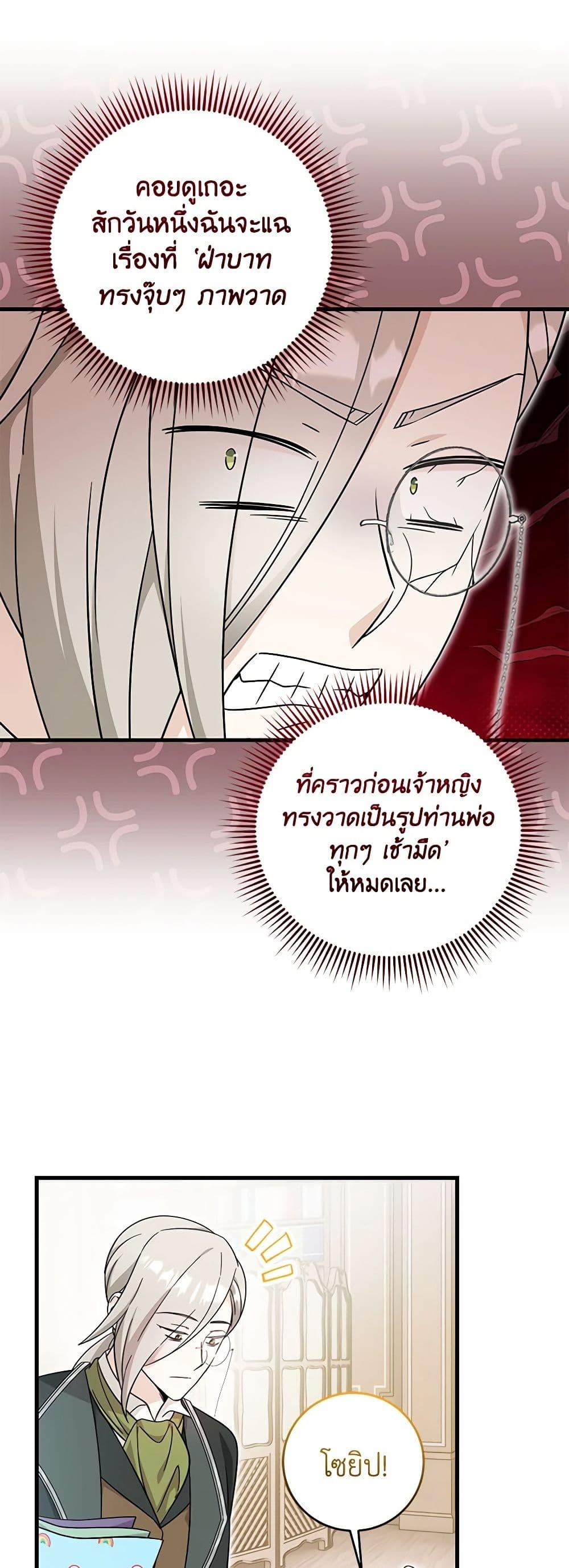 Baby Pharmacist Princess ตอนที่ 57 29