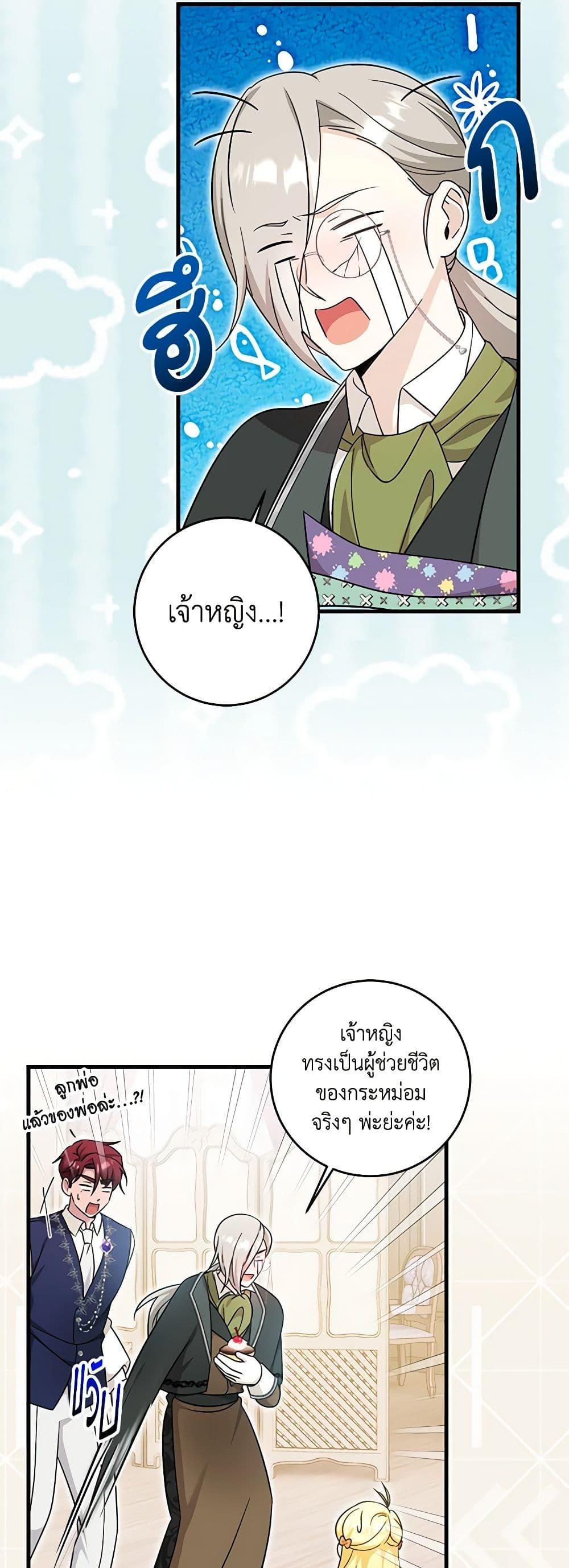 Baby Pharmacist Princess ตอนที่ 57 32