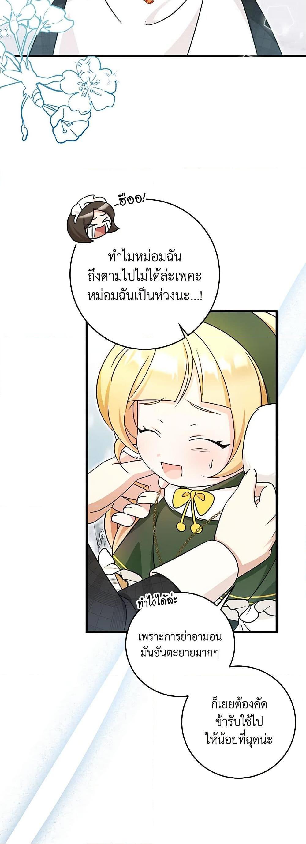 Baby Pharmacist Princess ตอนที่ 57 36