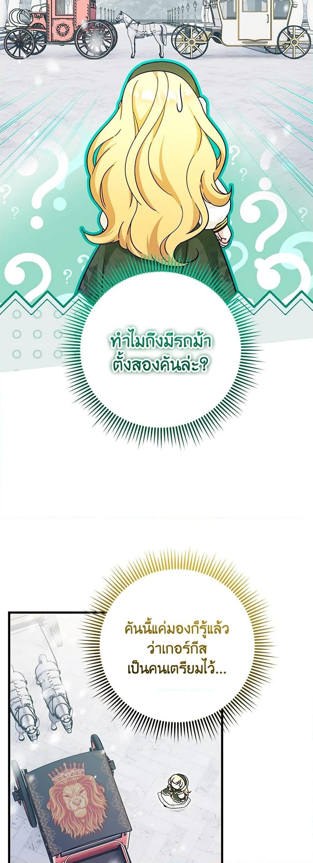 Baby Pharmacist Princess ตอนที่ 57 41