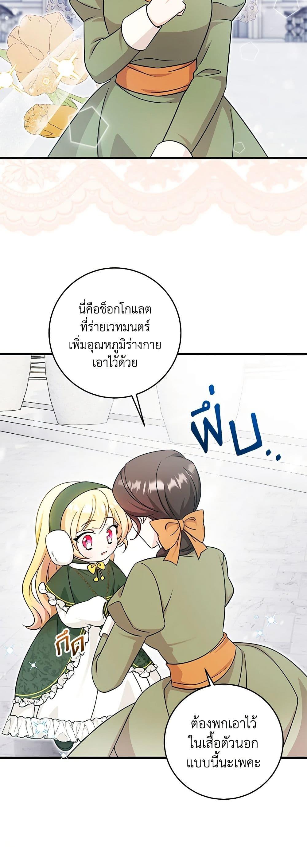 Baby Pharmacist Princess ตอนที่ 57 38
