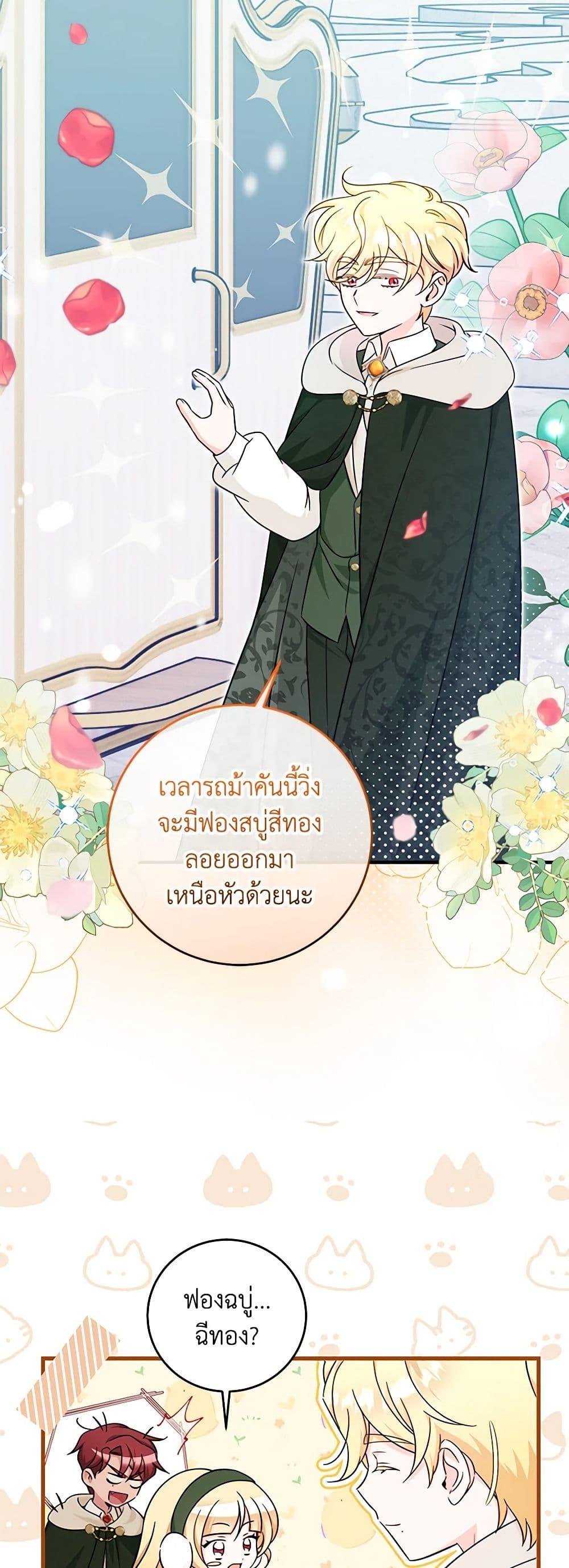 Baby Pharmacist Princess ตอนที่ 57 45