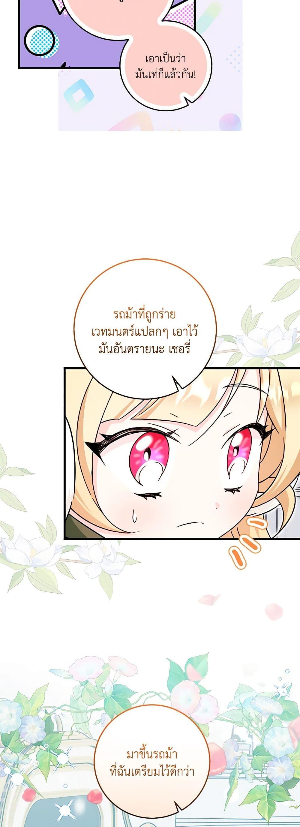 Baby Pharmacist Princess ตอนที่ 57 44