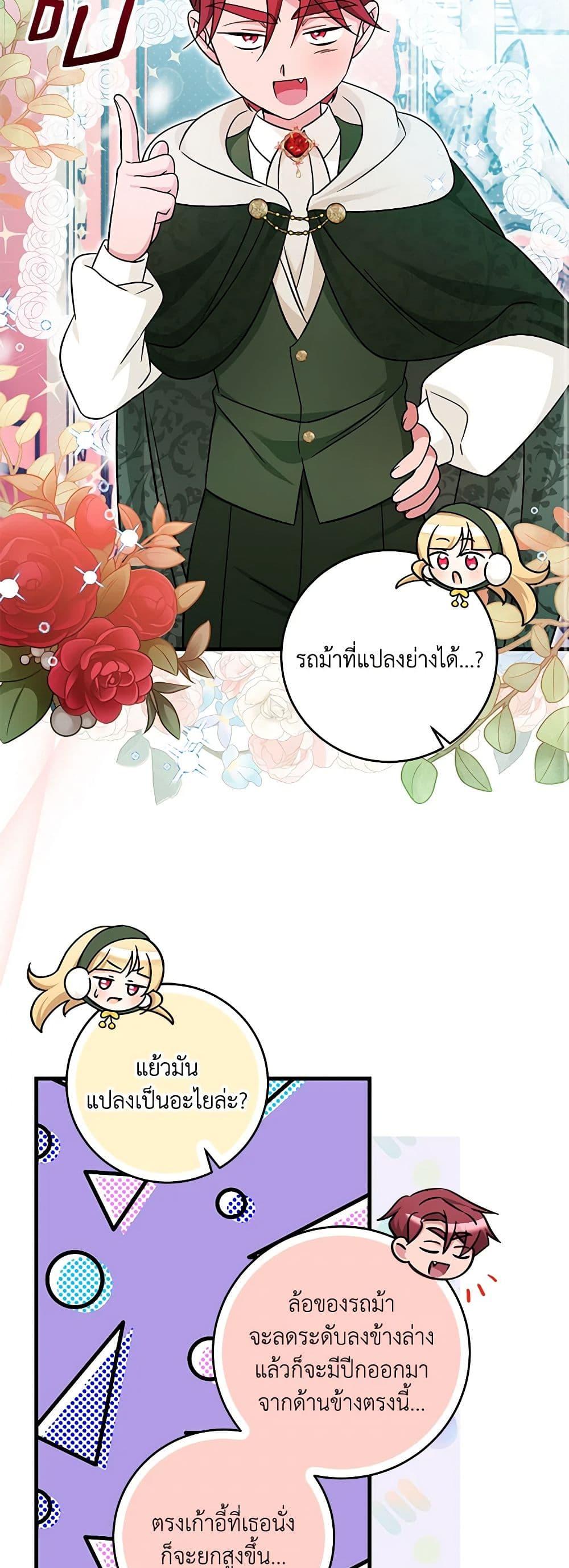 Baby Pharmacist Princess ตอนที่ 57 43