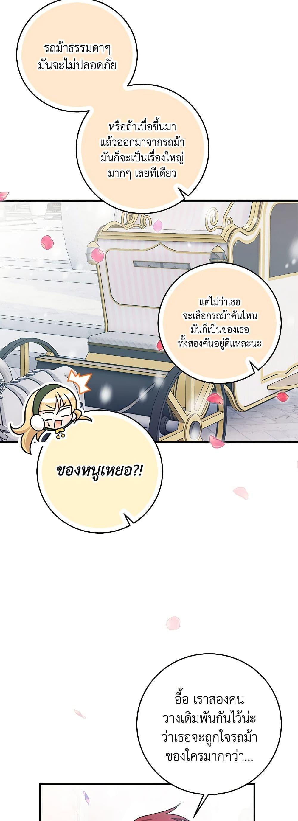 Baby Pharmacist Princess ตอนที่ 57 47