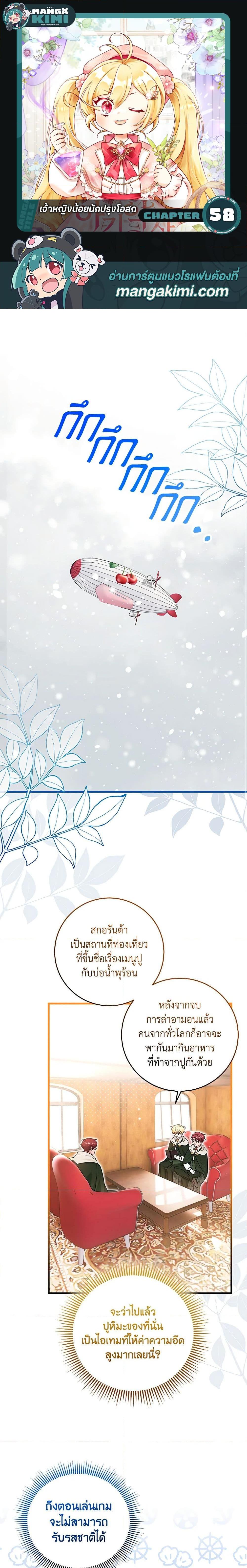 Baby Pharmacist Princess ตอนที่ 58 1