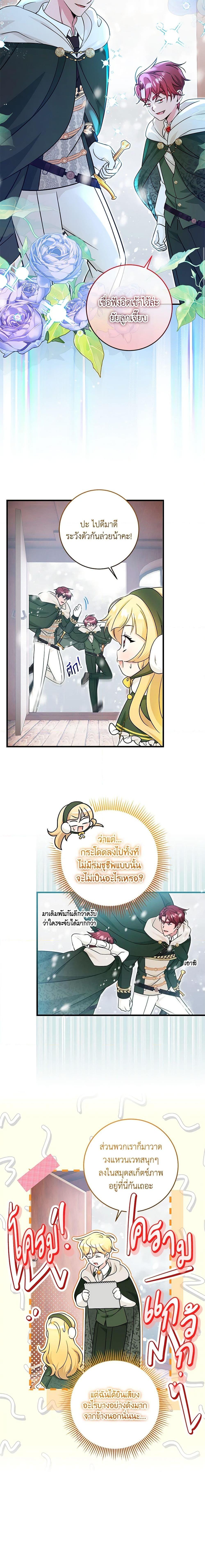 Baby Pharmacist Princess ตอนที่ 58 4