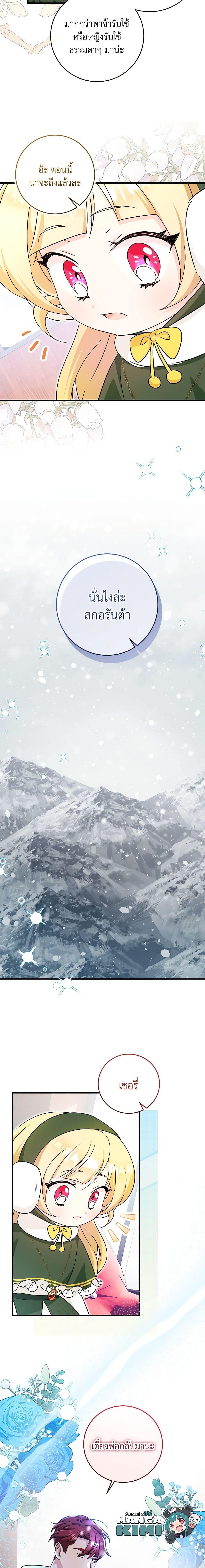 Baby Pharmacist Princess ตอนที่ 58 3