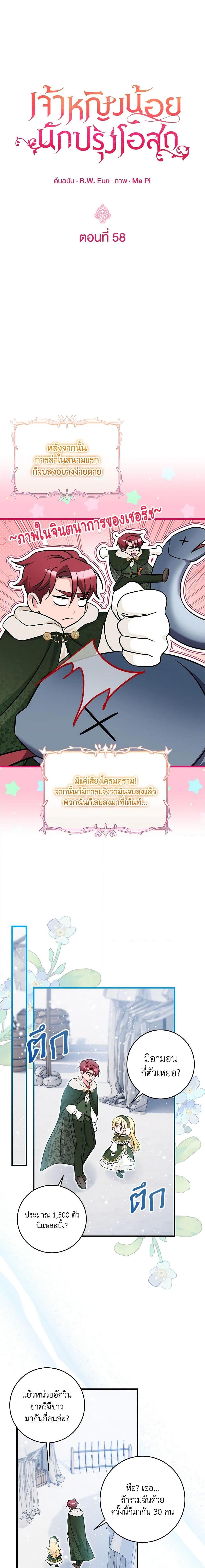 Baby Pharmacist Princess ตอนที่ 58 5