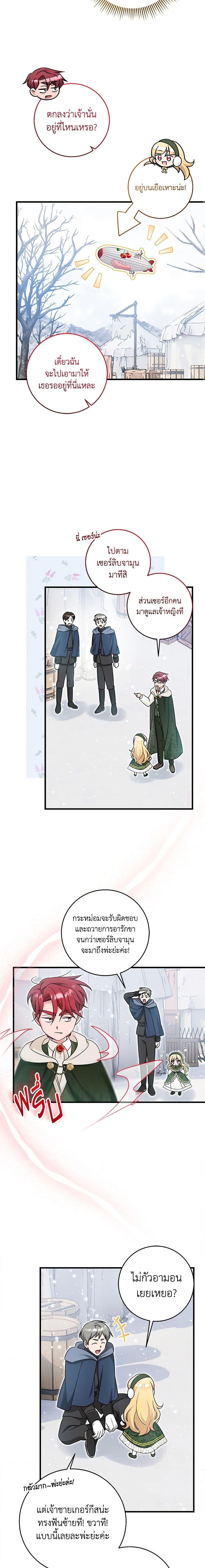 Baby Pharmacist Princess ตอนที่ 58 7