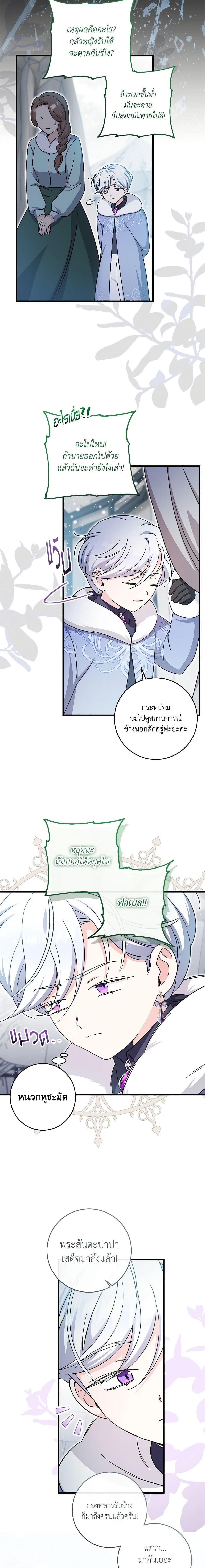 Baby Pharmacist Princess ตอนที่ 58 11