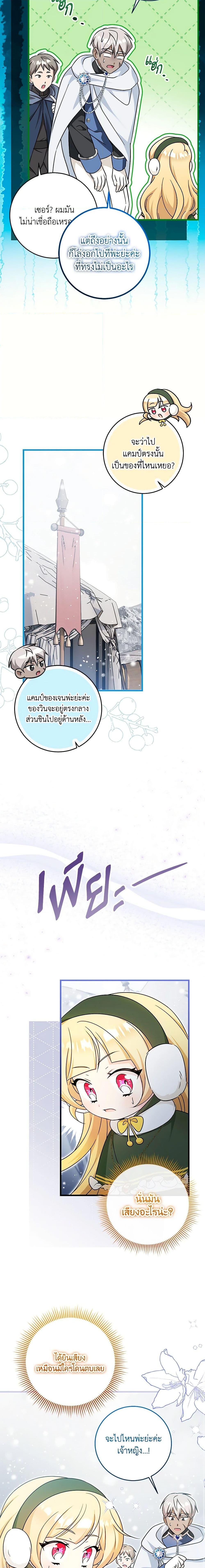 Baby Pharmacist Princess ตอนที่ 58 9