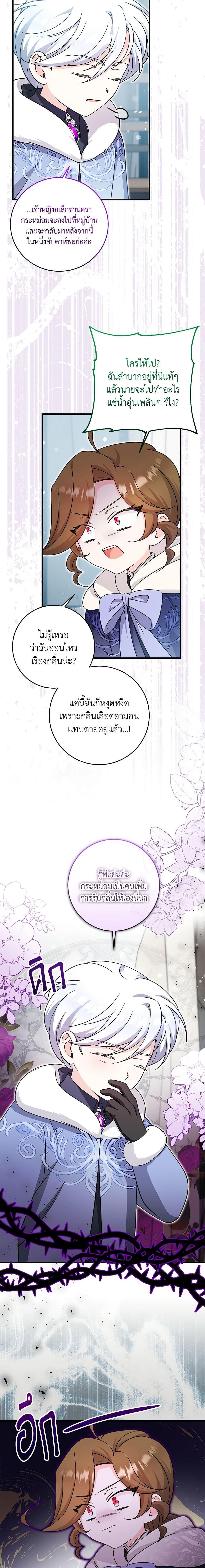 Baby Pharmacist Princess ตอนที่ 58 14